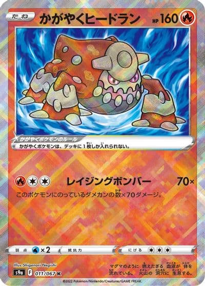 Radiant Heatran S9a: Battle Region Pokemon card