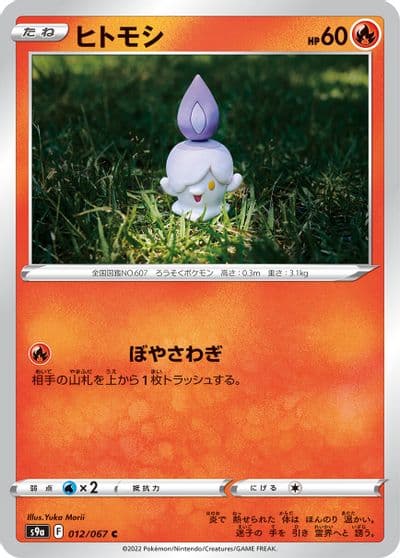 Litwick S9a: Battle Region Pokemon card