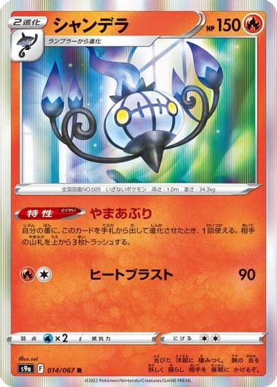 Chandelure S9a: Battle Region Pokemon card