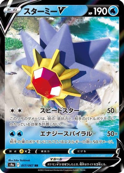 Starmie V S9a: Battle Region Pokemon card