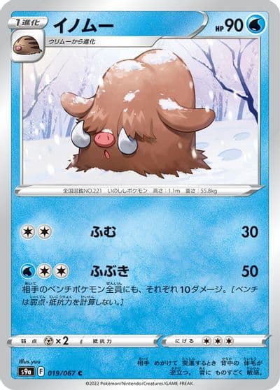 Piloswine S9a: Battle Region Pokemon card