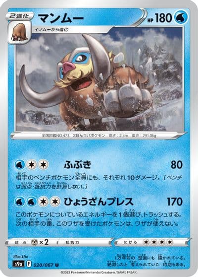 Mamoswine S9a: Battle Region Pokemon card