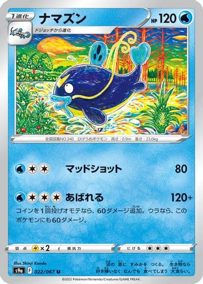 Whiscash S9a: Battle Region Pokemon card