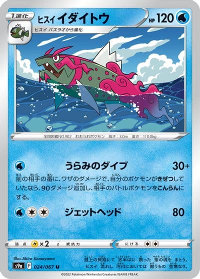 Hisuian Basculegion S9a: Battle Region Pokemon card