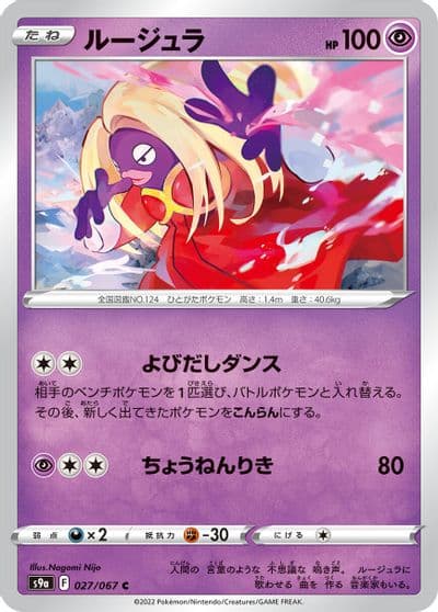 Jynx S9a: Battle Region Pokemon card