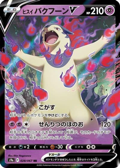 Hisuian Typhlosion V S9a: Battle Region Pokemon card