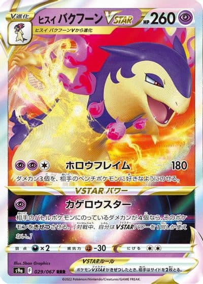Hisuian Typhlosion VSTAR S9a: Battle Region Pokemon card
