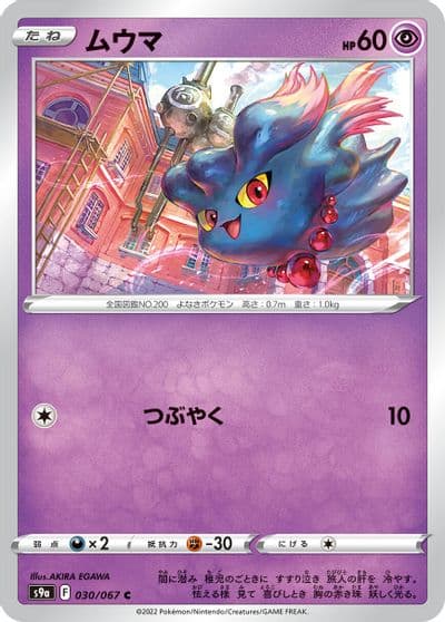 Misdreavus S9a: Battle Region Pokemon card