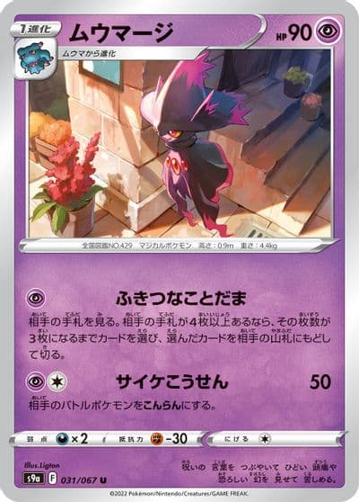 Mismagius S9a: Battle Region Pokemon card