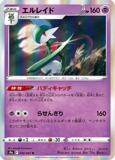 Gallade S9a: Battle Region Pokemon card