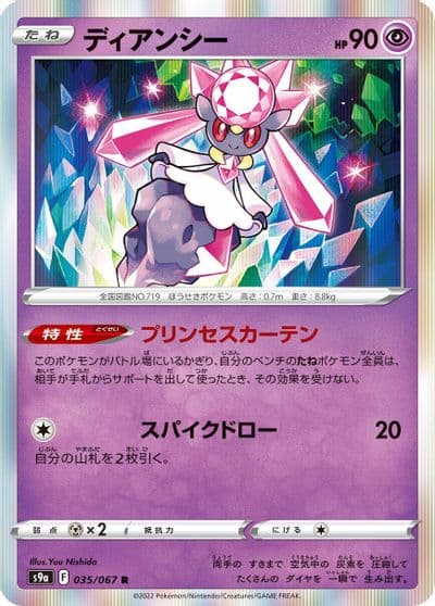 Diancie S9a: Battle Region Pokemon card