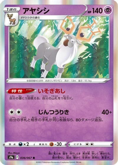 Wyrdeer S9a: Battle Region Pokemon card