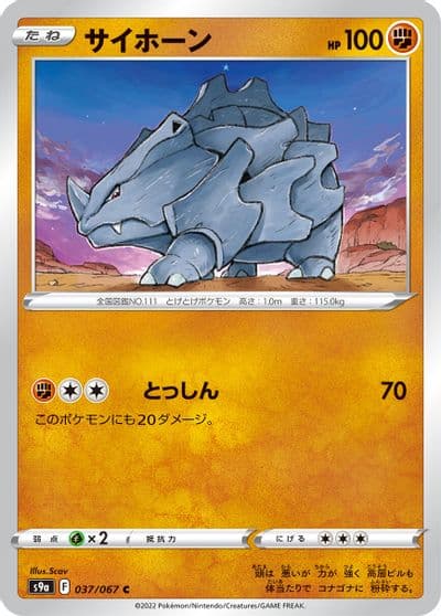 Rhyhorn S9a: Battle Region Pokemon card