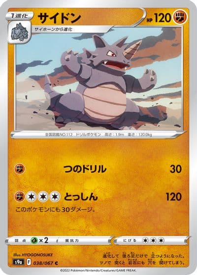 Rhydon S9a: Battle Region Pokemon card