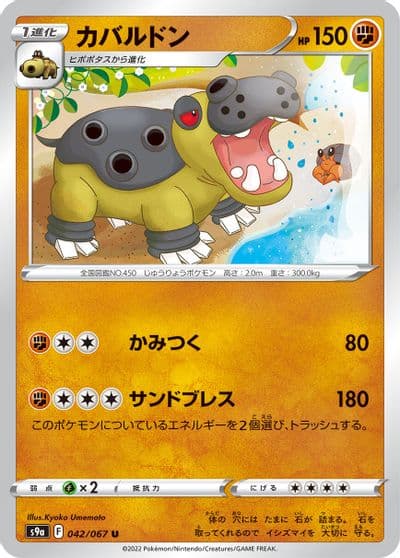 Hippowdon S9a: Battle Region Pokemon card