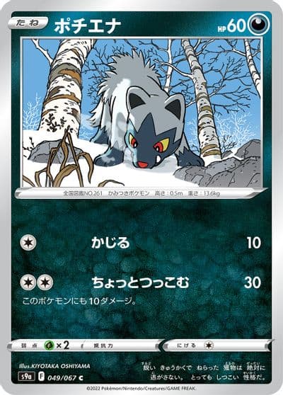 Poochyena S9a: Battle Region Pokemon card