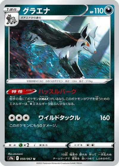 Mightyena S9a: Battle Region Pokemon card