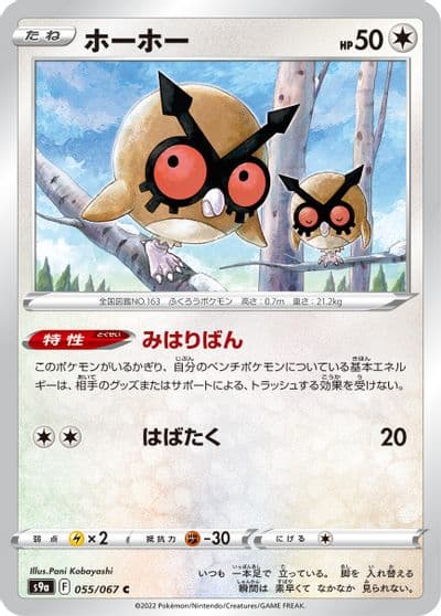 Hoothoot S9a: Battle Region Pokemon card