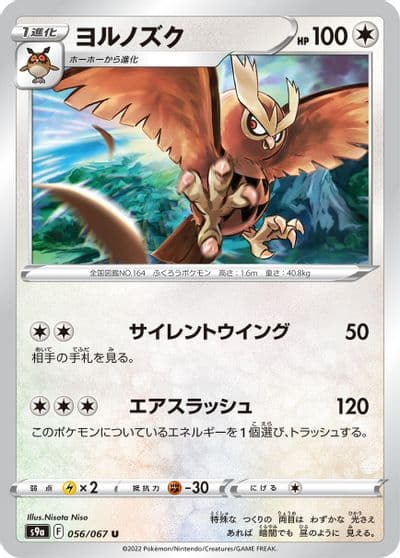Noctowl S9a: Battle Region Pokemon card