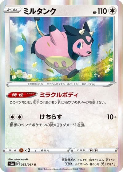 Miltank S9a: Battle Region Pokemon card