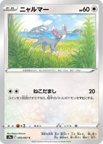 Glameow S9a: Battle Region Pokemon card