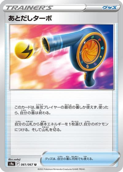 Wait and See Turbo S9a: Battle Region Pokemon card