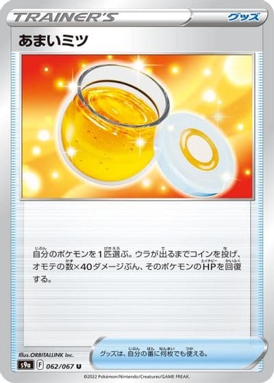 Sweet Honey S9a: Battle Region Pokemon card