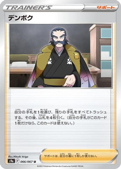 Kamado S9a: Battle Region Pokemon card