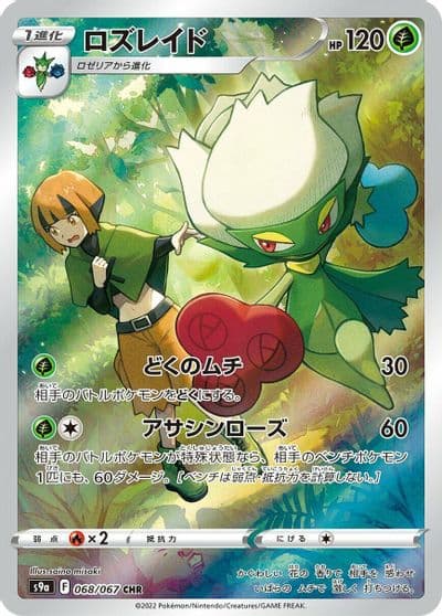 Roserade S9a: Battle Region Pokemon card