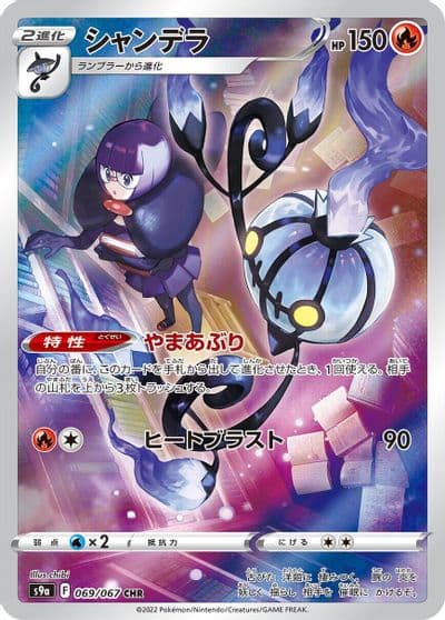 Chandelure S9a: Battle Region Pokemon card