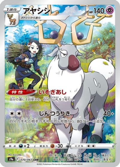 Wyrdeer S9a: Battle Region Pokemon card
