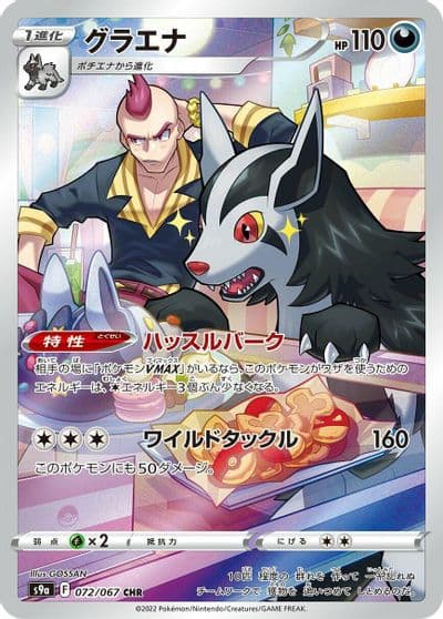 Mightyena S9a: Battle Region Pokemon card