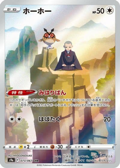 Hoothoot S9a: Battle Region Pokemon card