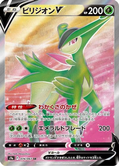 Virizion V S9a: Battle Region Pokemon card