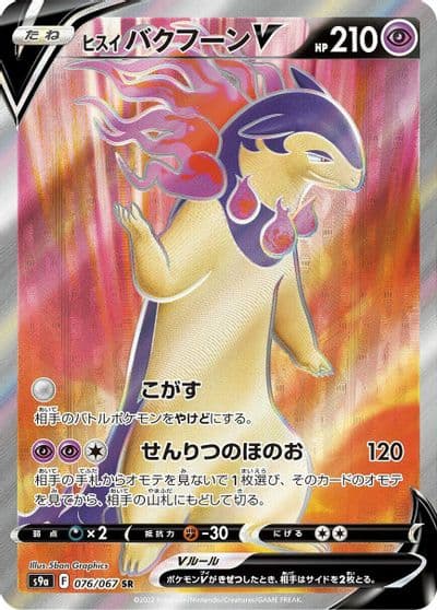 Hisuian Typhlosion V S9a: Battle Region Pokemon card