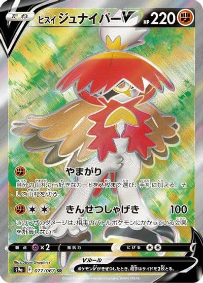 Hisuian Decidueye V S9a: Battle Region Pokemon card