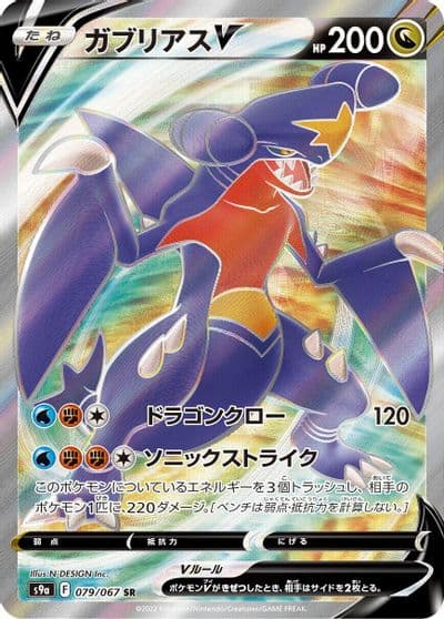Garchomp V S9a: Battle Region Pokemon card