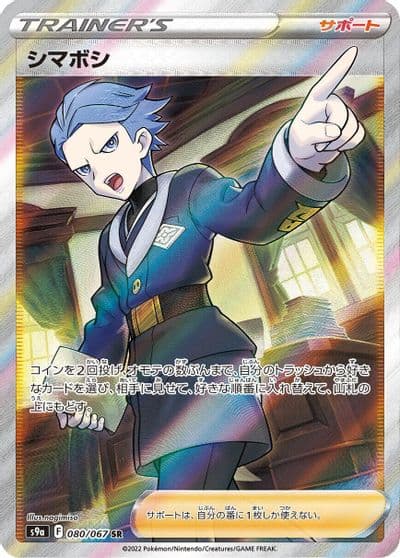 Cyllene S9a: Battle Region Pokemon card