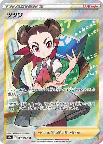 Roxanne S9a: Battle Region Pokemon card