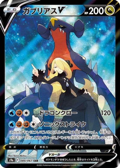 Garchomp V S9a: Battle Region Pokemon card