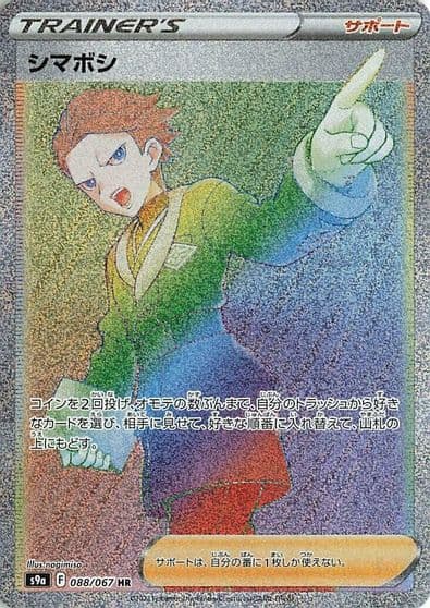 Cyllene S9a: Battle Region Pokemon card