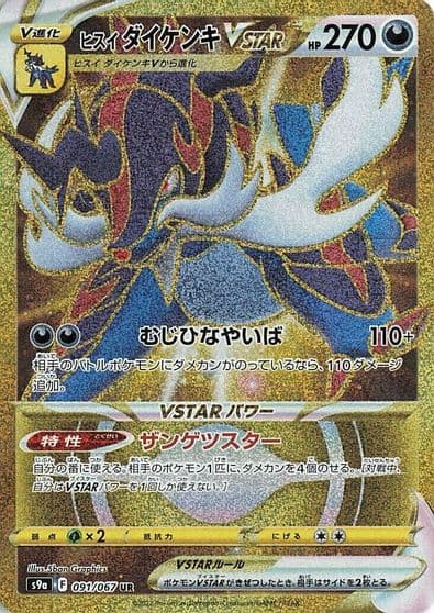 Hisuian Samurott VSTAR S9a: Battle Region Pokemon card