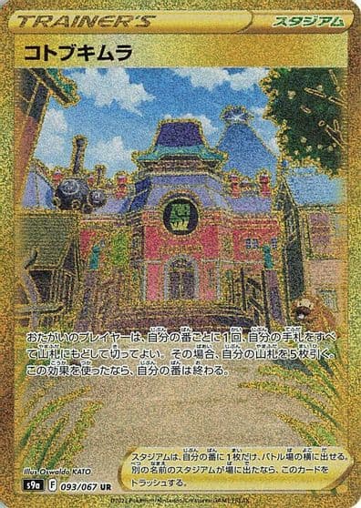 Jubilife Village S9a: Battle Region Pokemon card