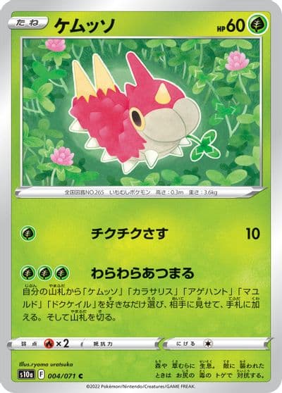 Wurmple S10a: Dark Phantasma Pokemon card