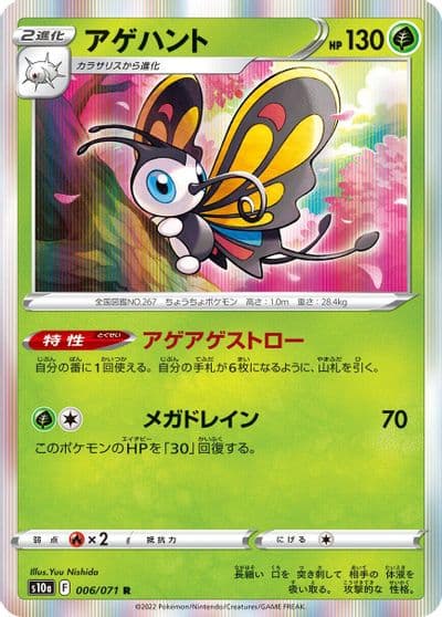 Beautifly S10a: Dark Phantasma Pokemon card