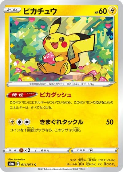 Pikachu S10a: Dark Phantasma Pokemon card
