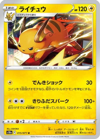 Raichu S10a: Dark Phantasma Pokemon card