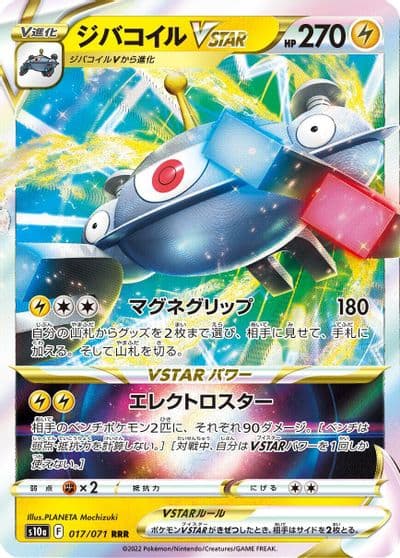 Magnezone VSTAR S10a: Dark Phantasma Pokemon card