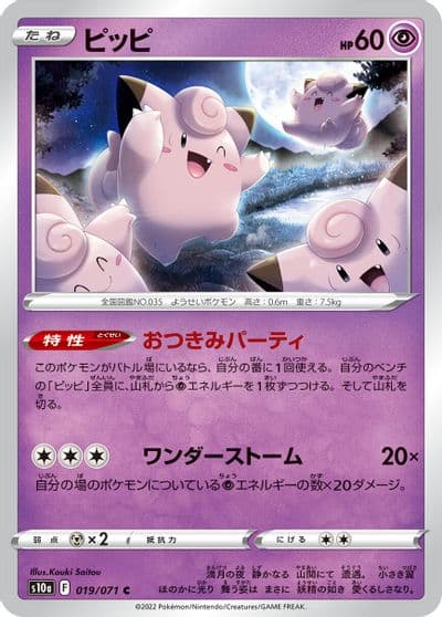 Clefairy S10a: Dark Phantasma Pokemon card