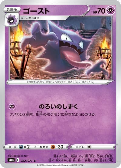 Haunter S10a: Dark Phantasma Pokemon card
